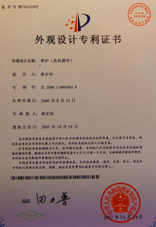 外觀(guān)設計專(zhuān)利證書(shū)