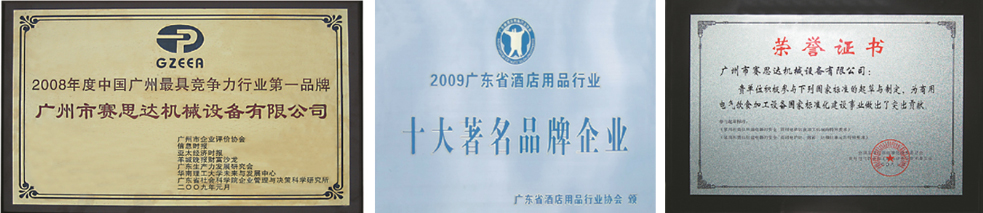 賽思達榮譽(yù)