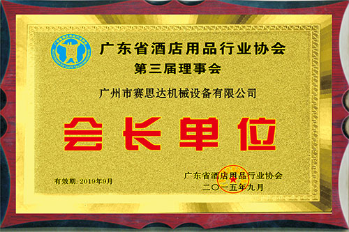 會(huì )長(cháng)單位.jpg