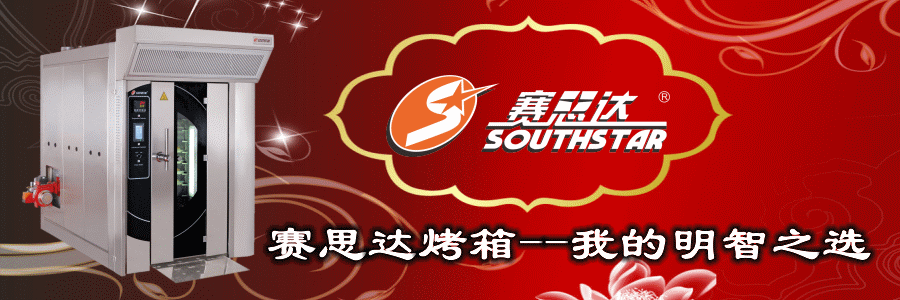 燃氣烤爐,旋轉爐,熱風(fēng)循環(huán)爐,冷凍醒發(fā)箱,起酥機,組合爐-賽思達-世界級烘焙設備品牌