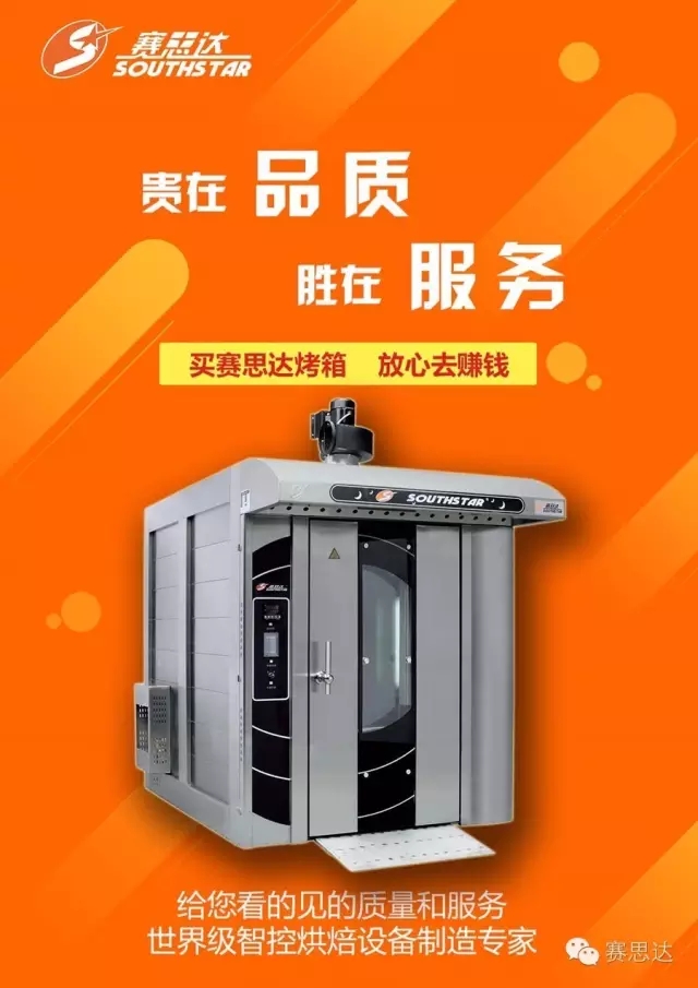 燃氣烤爐,旋轉爐,熱風(fēng)循環(huán)爐,冷凍醒發(fā)箱,起酥機,組合爐-賽思達-世界級烘焙設備品牌