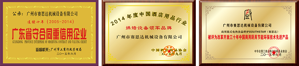 燃氣烤爐,旋轉爐,熱風(fēng)循環(huán)爐,冷凍醒發(fā)箱,起酥機,組合爐-賽思達-世界級烘焙設備品牌