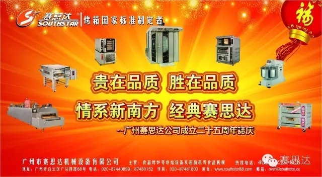 燃氣烤爐,旋轉爐,熱風(fēng)循環(huán)爐,冷凍醒發(fā)箱,起酥機,組合爐-賽思達-世界級烘焙設備品牌