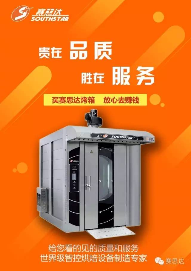 風(fēng)旋轉爐,旋轉爐,隧道爐,烤爐烤箱,燃氣烘爐,烤爐,賽思達,熱風(fēng)循環(huán)爐,比薩爐,面包烤爐,蛋糕烤箱,月餅烤爐,層式烤爐,豪華烤箱,燃氣旋轉爐,電力旋轉爐,柴油旋轉爐,推車(chē)旋轉爐,生產(chǎn)線(xiàn),冷卻塔,和面機,打蛋機,起酥機,分塊機