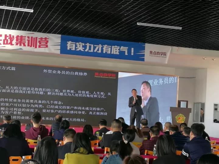 焦點(diǎn)商學(xué)院外貿拿單實(shí)戰技巧培訓課程在我司新廠(chǎng)區隆重舉辦
