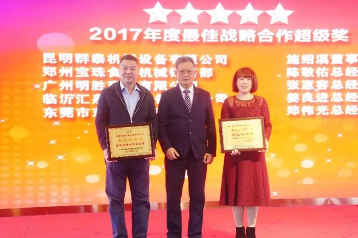 賽思達2017全球經(jīng)銷(xiāo)商大會(huì )頒獎典禮