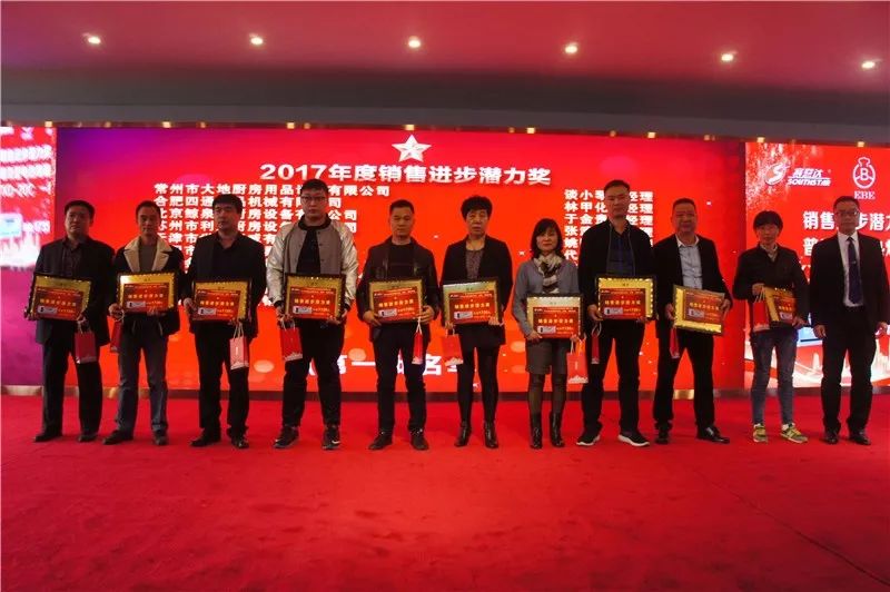 賽思達2017全球經(jīng)銷(xiāo)商大會(huì )頒獎典禮