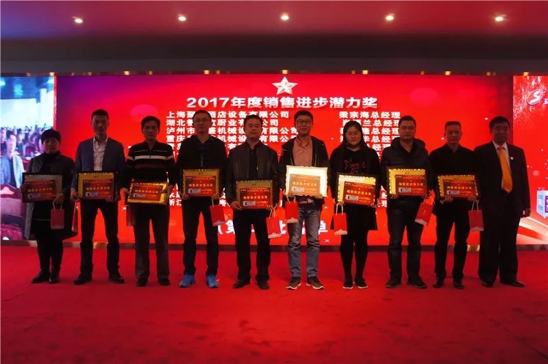 賽思達2017全球經(jīng)銷(xiāo)商大會(huì )頒獎典禮