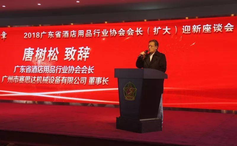 “凝聚正能量，譜寫(xiě)新篇章——2018會(huì )長(cháng)（擴大）迎新座談會(huì )”在賽思達成功召開(kāi)