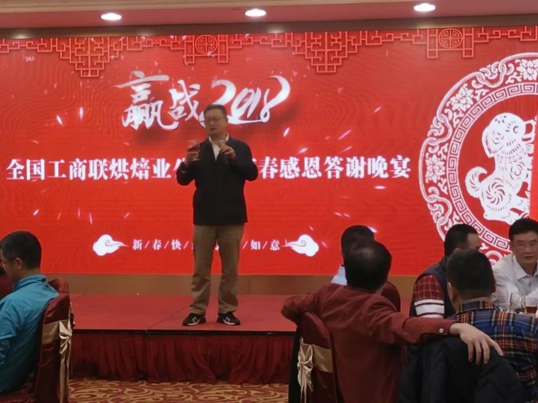 董事長(cháng)唐樹(shù)松參加全國工商聯(lián)烘焙業(yè)公會(huì )年終答謝會(huì )
