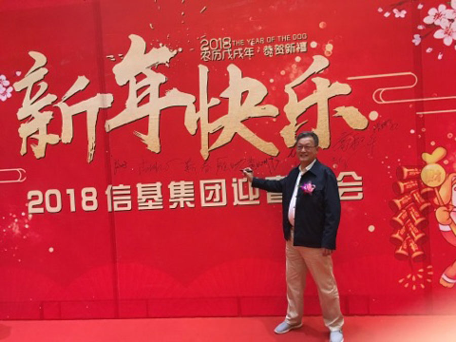 董事長(cháng)唐樹(shù)松參加廣東民營(yíng)企業(yè)商會(huì )迎春年會(huì )和信基集團迎春晚會(huì )