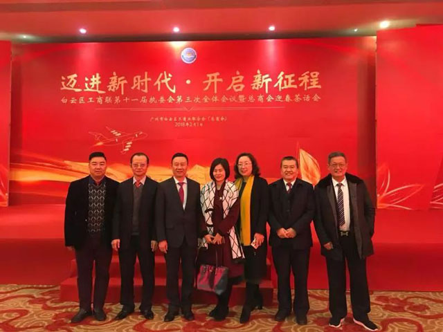 邁進(jìn)新時(shí)代，開(kāi)啟新征程一董事長(cháng)唐樹(shù)松參加白云區工商聯(lián)執委會(huì )會(huì )議暨總商會(huì )迎春茶話(huà)會(huì )