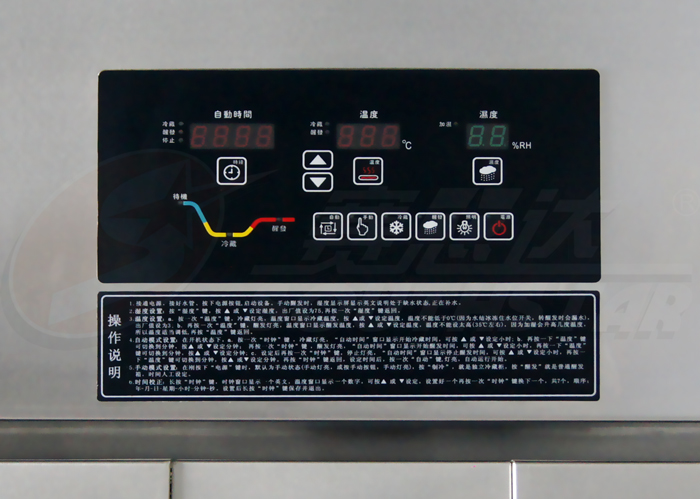 廣州賽思達16盤(pán) 冷藏醒發(fā)箱 FX-16SC控制面板