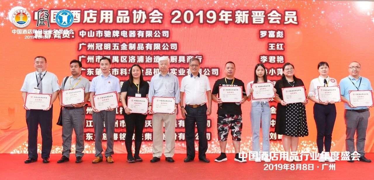 董事長(cháng)唐樹(shù)松參加中國酒店用品協(xié)會(huì )2019會(huì )員年會(huì )