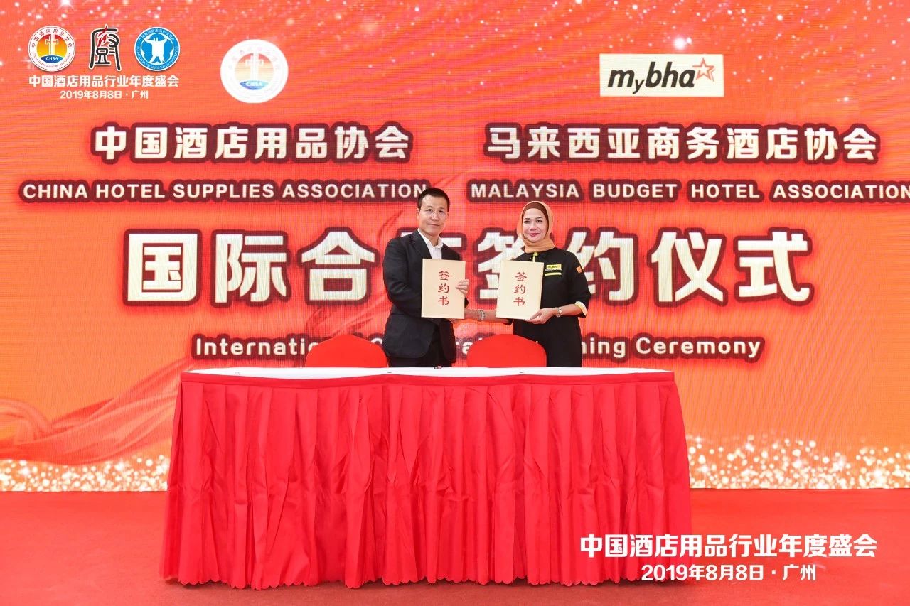 董事長(cháng)唐樹(shù)松參加中國酒店用品協(xié)會(huì )2019會(huì )員年會(huì )