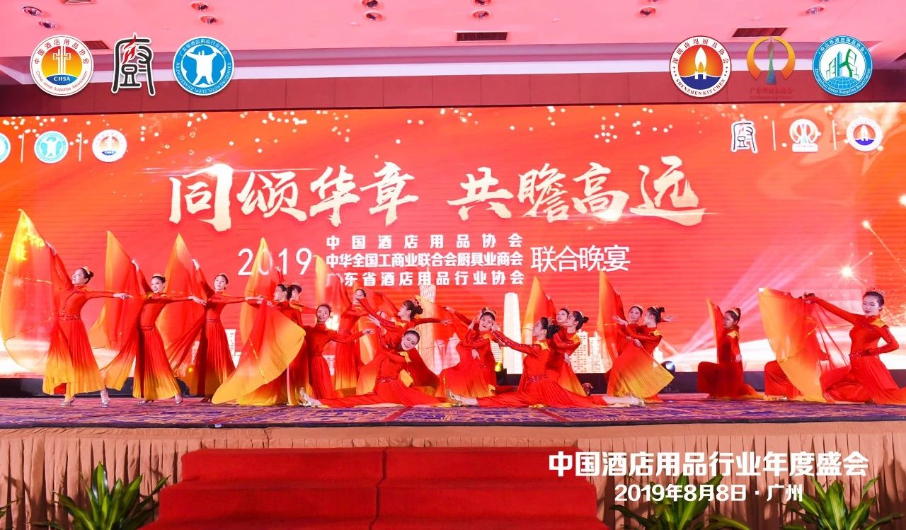 董事長(cháng)唐樹(shù)松參加中國酒店用品協(xié)會(huì )2019會(huì )員年會(huì )