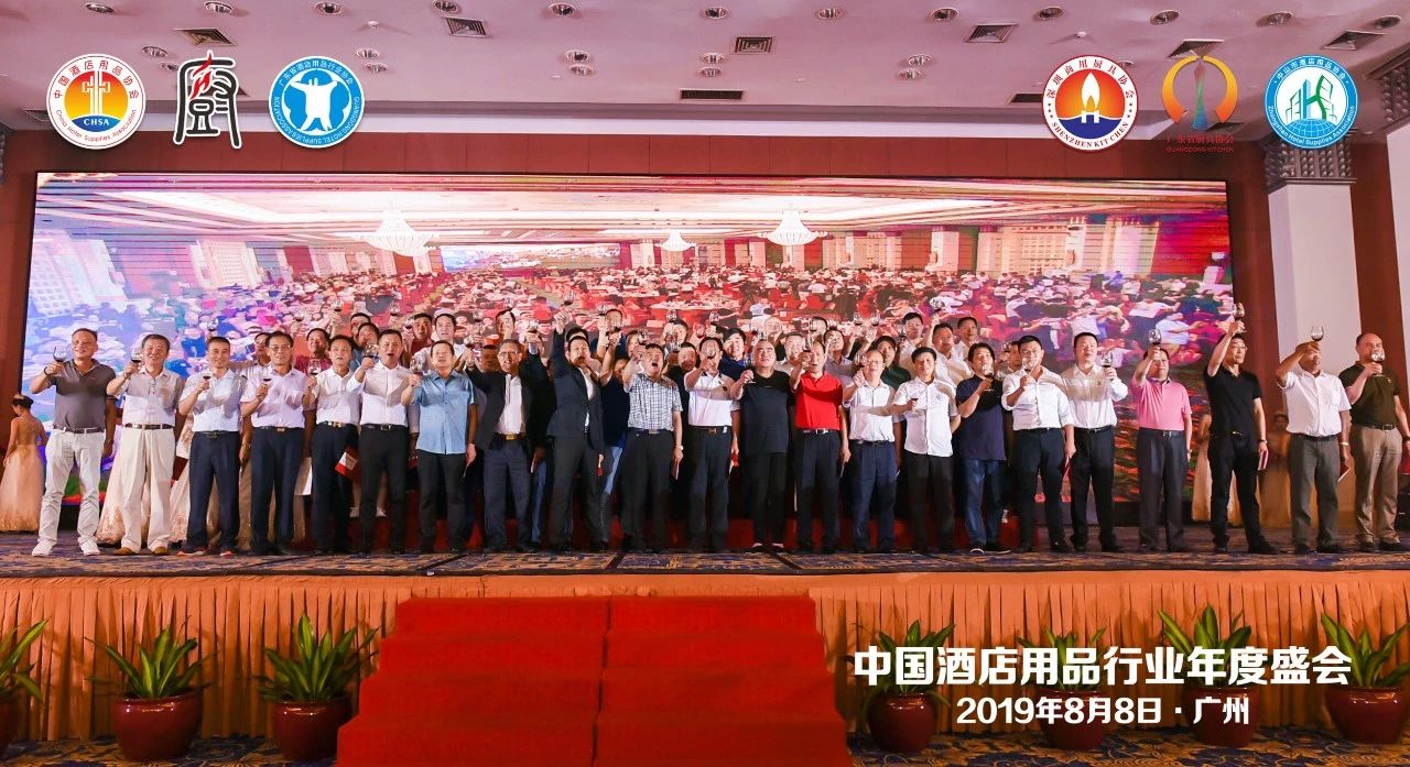 董事長(cháng)唐樹(shù)松參加中國酒店用品協(xié)會(huì )2019會(huì )員年會(huì )