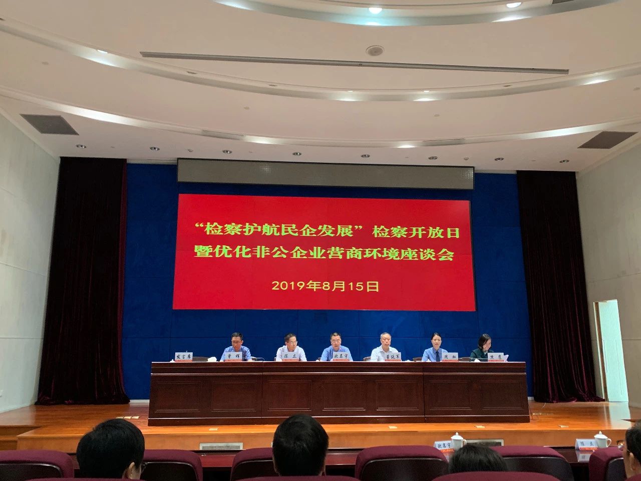 董事長(cháng)唐樹(shù)松先生受邀參加“檢察護航民企發(fā)展”檢察開(kāi)放日暨優(yōu)化非公企業(yè)營(yíng)商環(huán)境座談會(huì )