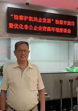 董事長(cháng)唐樹(shù)松先生受邀參加“檢察護航民企發(fā)展”檢察開(kāi)放日暨優(yōu)化非公企業(yè)營(yíng)商環(huán)境座談會(huì )