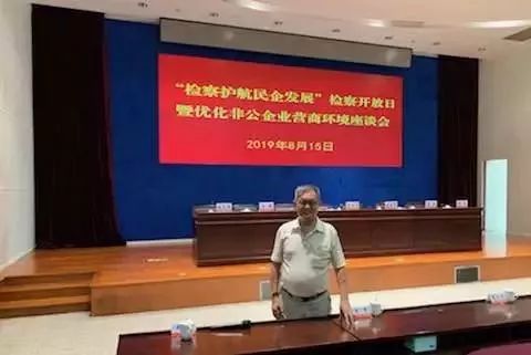 董事長(cháng)唐樹(shù)松先生受邀參加“檢察護航民企發(fā)展”檢察開(kāi)放日暨優(yōu)化非公企業(yè)營(yíng)商環(huán)境座談會(huì )