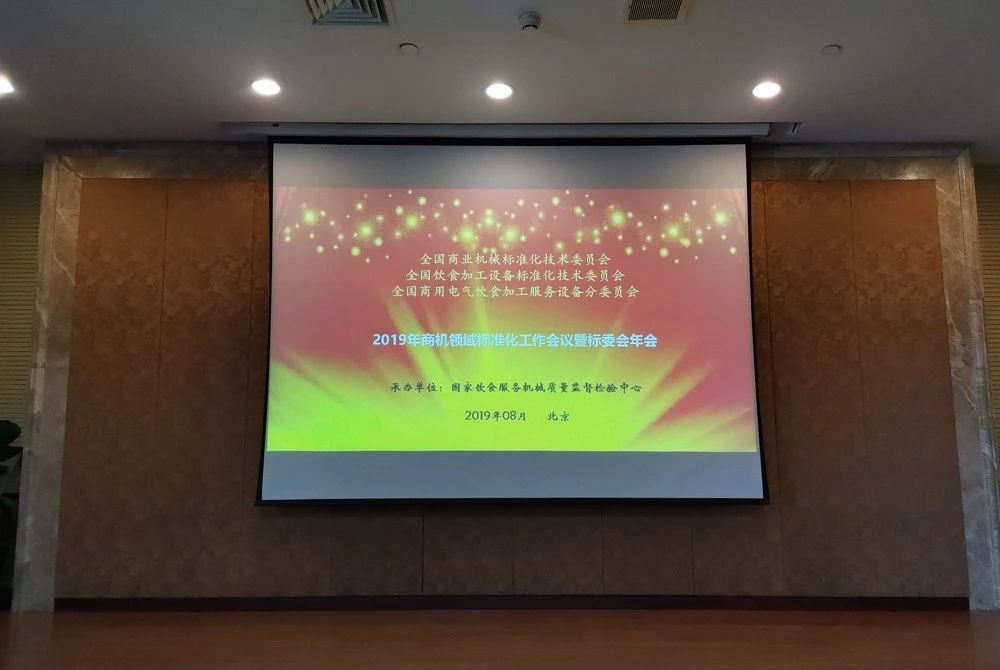 《2019年商機領(lǐng)域標準化工作會(huì )議暨標委會(huì )年會(huì )》董事長(cháng)唐樹(shù)松受邀參加本次會(huì )議