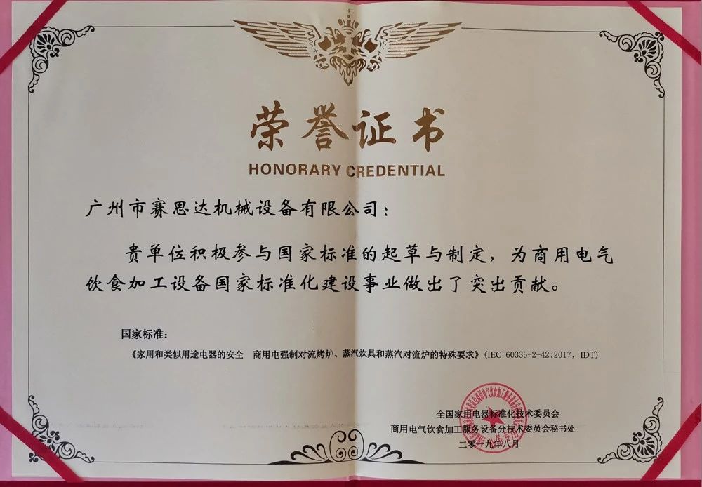 《2019年商機領(lǐng)域標準化工作會(huì )議暨標委會(huì )年會(huì )》董事長(cháng)唐樹(shù)松受邀參加本次會(huì )議