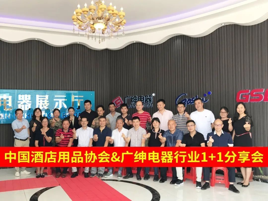 【賽思達烤箱】董事長(cháng)參加《打造行業(yè)“1+1＞2”聚合效應》會(huì )議