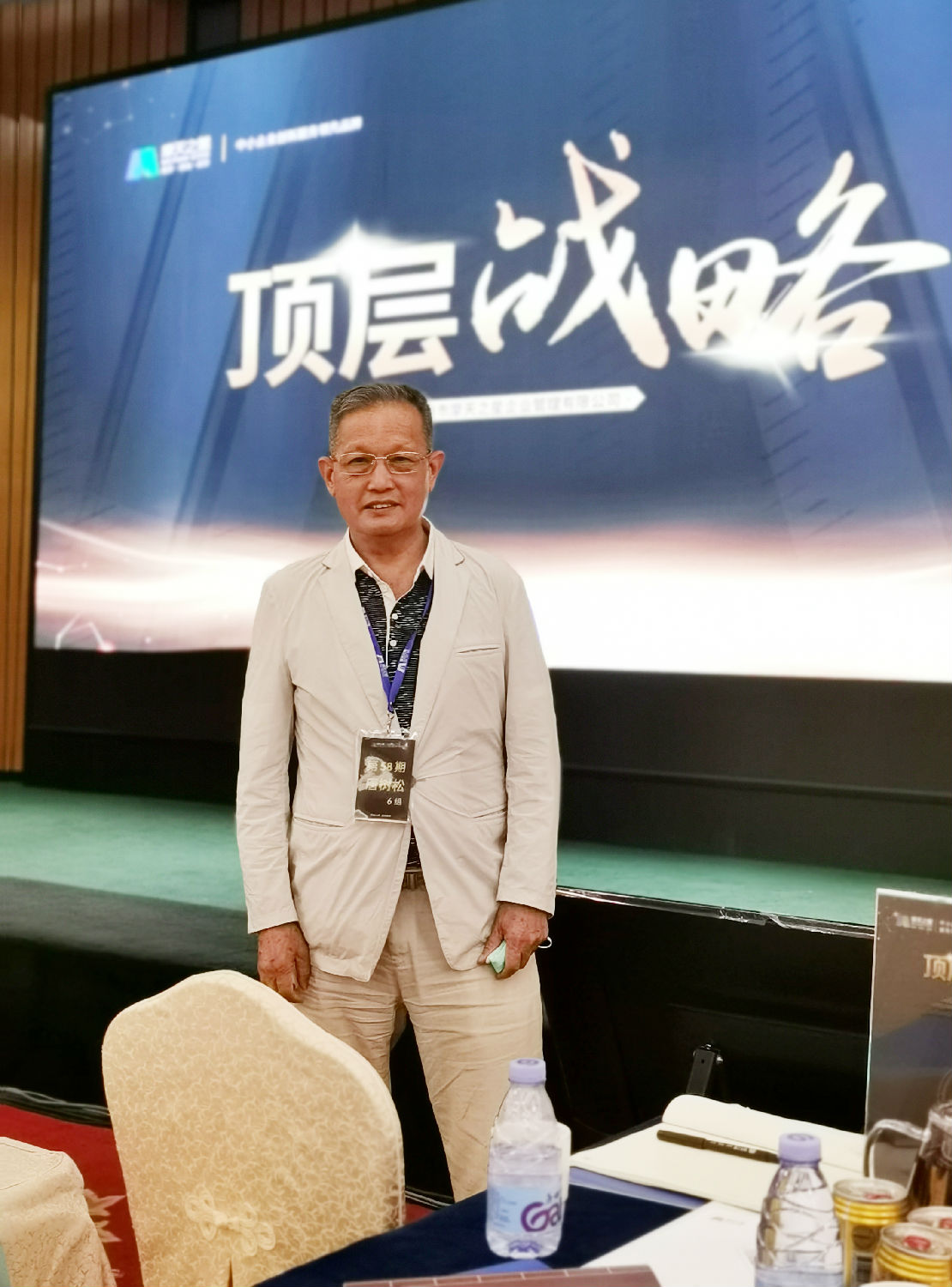 賽思達董事長(cháng)參加《頂層戰略》學(xué)習