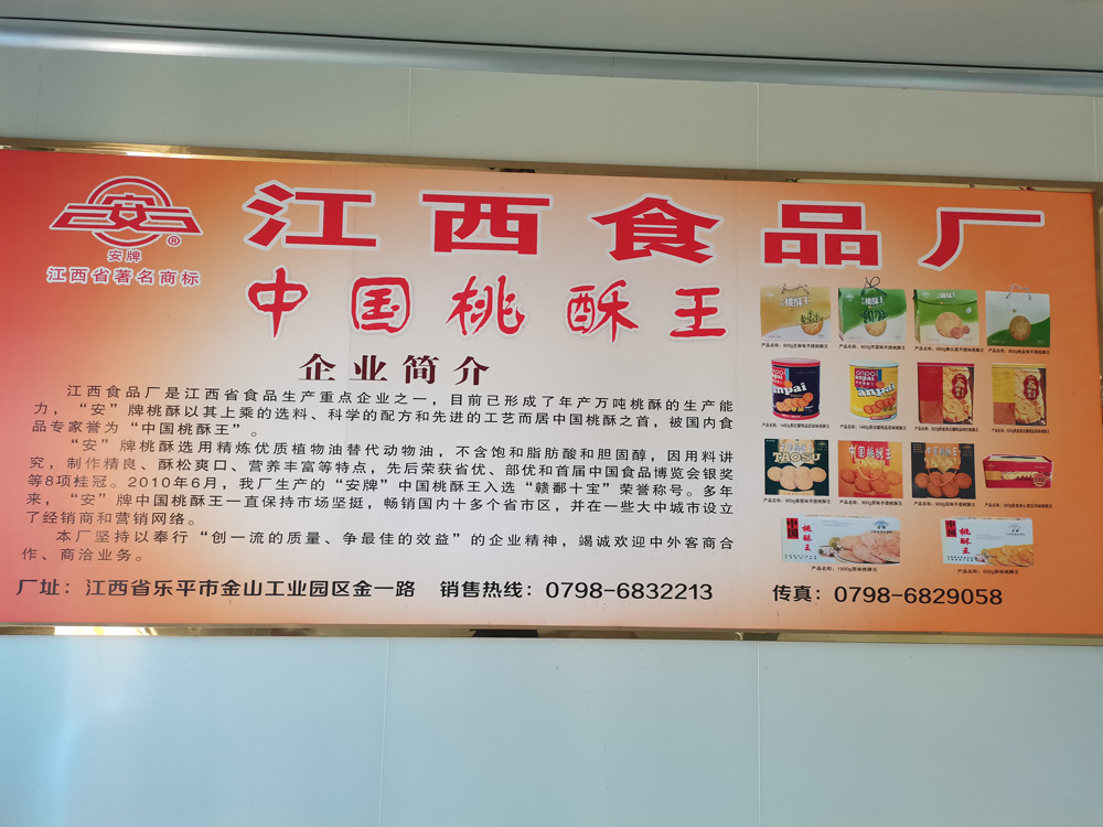 [賽思達隧道爐]董事長(cháng)唐樹(shù)松訪(fǎng)問(wèn)江西食品廠(chǎng)