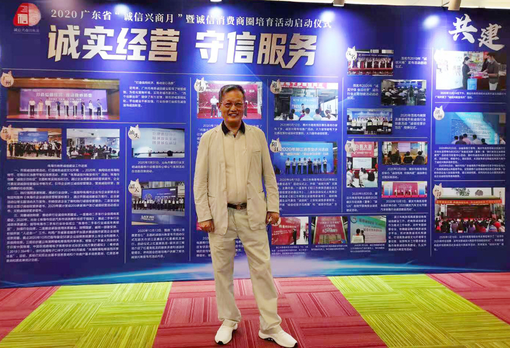 董事長(cháng)唐樹(shù)松出席2020年廣東省“誠信興商宣傳月”暨誠信消費商圈培育活動(dòng)啟動(dòng)儀式