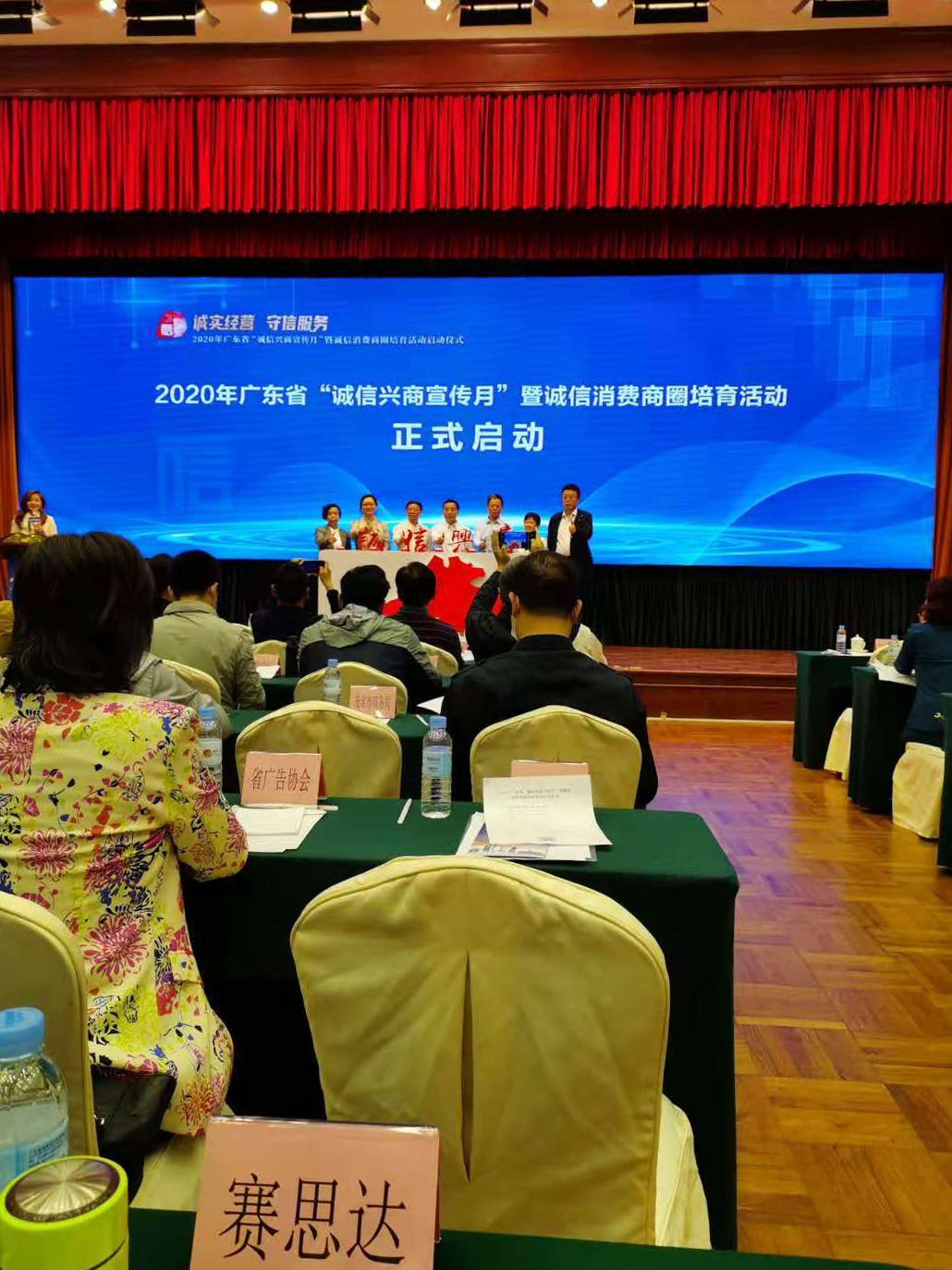 董事長(cháng)唐樹(shù)松出席2020年廣東省“誠信興商宣傳月”暨誠信消費商圈培育活動(dòng)啟動(dòng)儀式