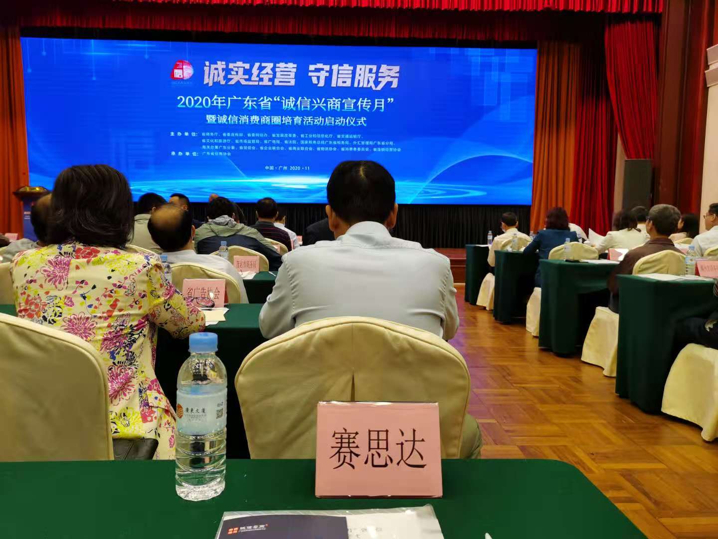 董事長(cháng)唐樹(shù)松出席2020年廣東省“誠信興商宣傳月”暨誠信消費商圈培育活動(dòng)啟動(dòng)儀式