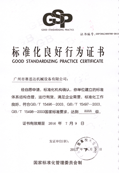 標準化良好行為證書(shū)