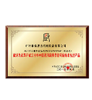 節能先進(jìn)產(chǎn)品