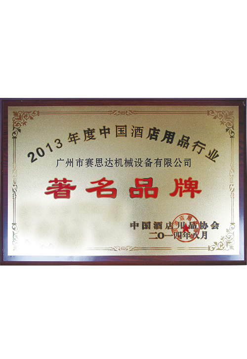 著(zhù)名品牌