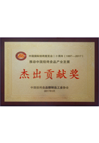 推動(dòng)中國焙烤食品產(chǎn)業(yè)發(fā)展-展杰出貢獻