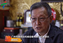 乘著(zhù)改革開(kāi)放的春風(fēng)——《讀走廣東》之賽思達